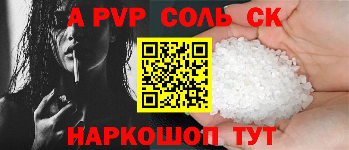 Alfa_PVP крисы CK Удомля