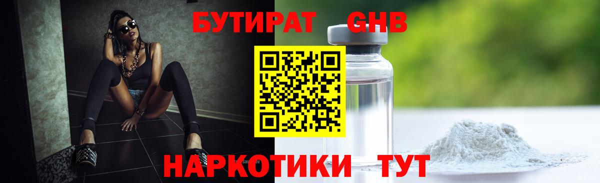 Бутират BDO  БУТИРАТ  Удомля  Вход с VPN 