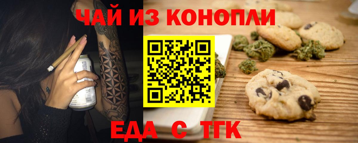 Еда ТГК конопля  Вход с VPN  Удомля 
