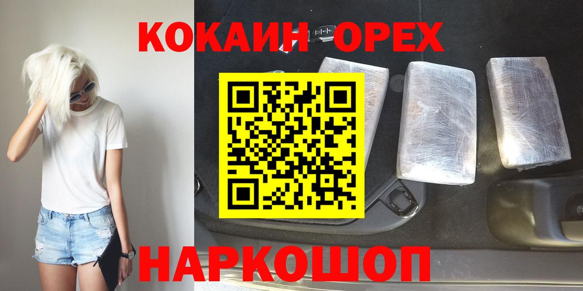 Cocaine 98%  Вход с VPN  Кокаин  COCAIN FishScale  Удомля 