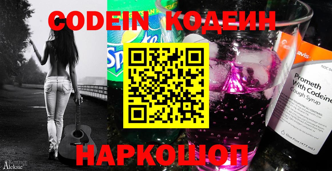 Кодеиновый сироп Lean напиток Lean (лин) Удомля