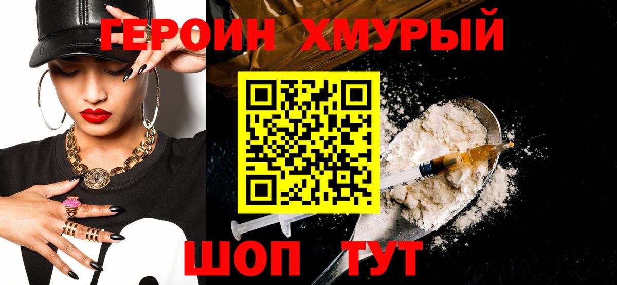 Удомля  ГЕРОИН хмурый  Вход с VPN 