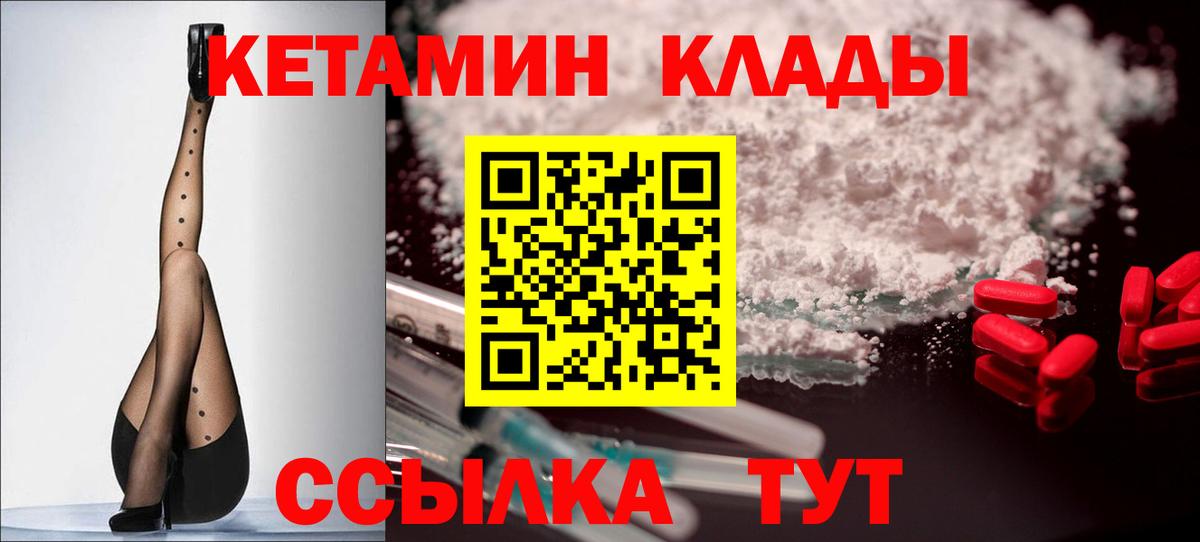 КЕТАМИН VHQ Удомля