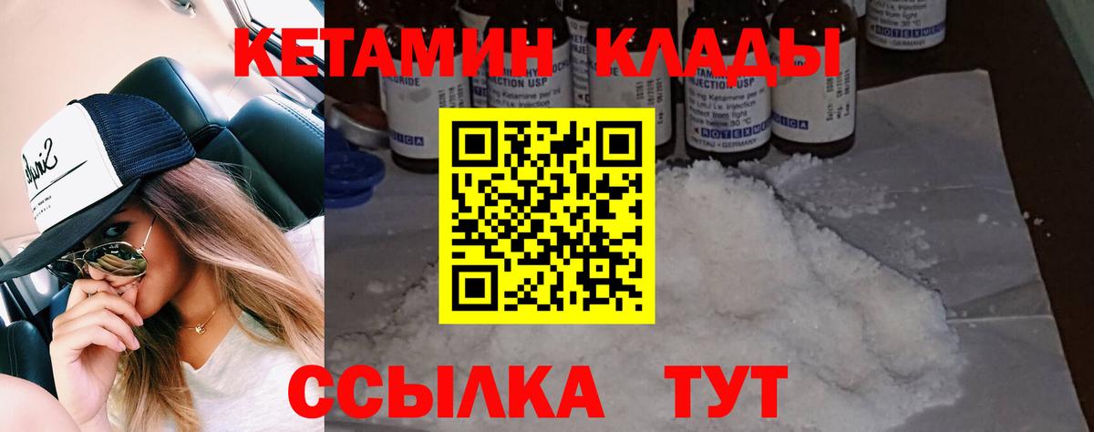 Удомля  Кетамин VHQ  Кетамин ketamine  Вход с VPN 