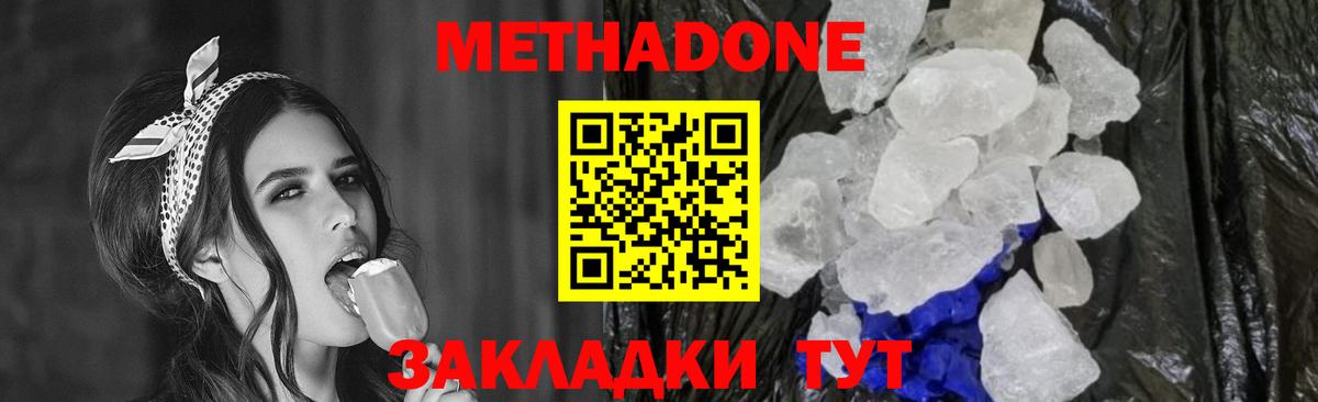 МЕТАДОН methadone Удомля